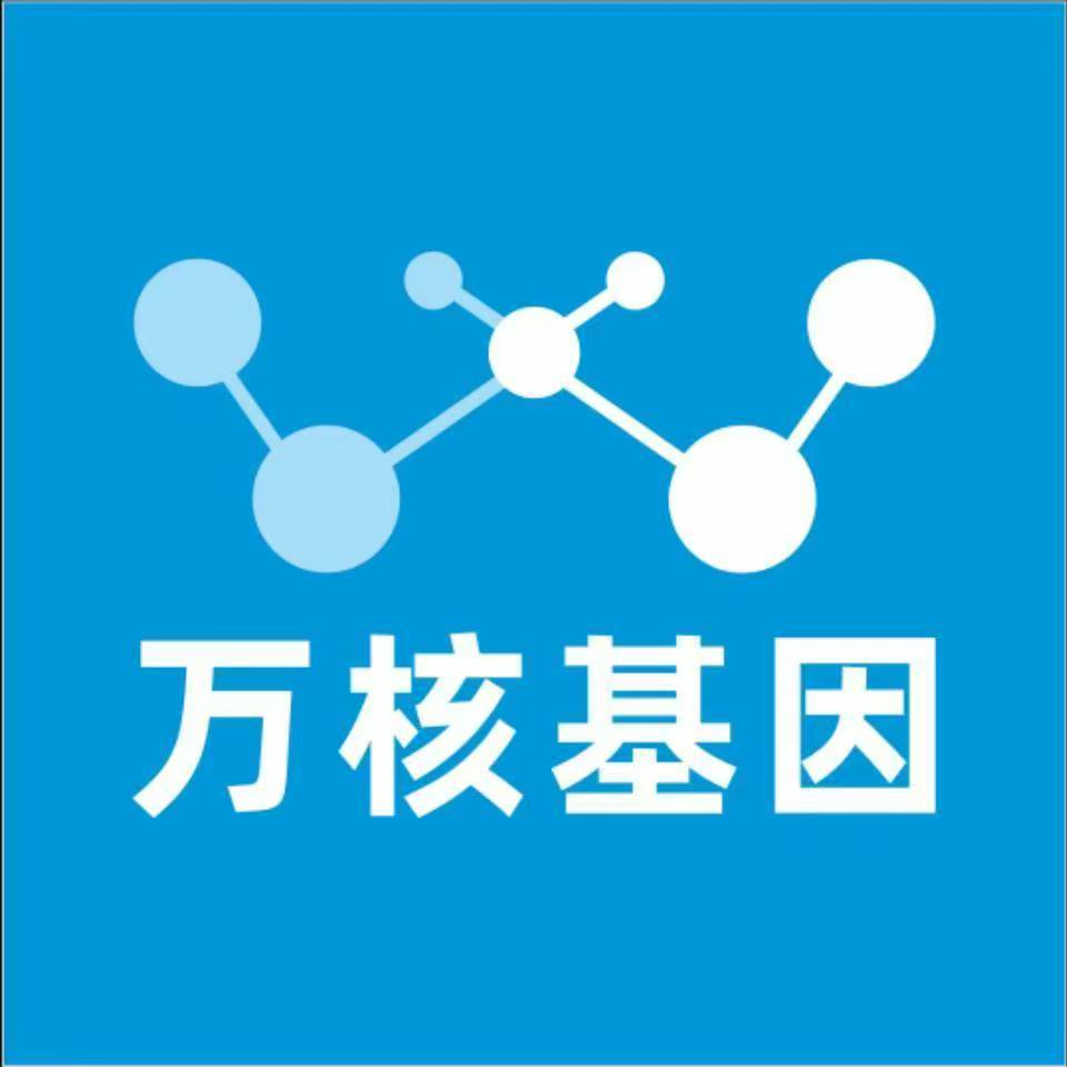 滁州定远万核基因DNA检测咨询中心